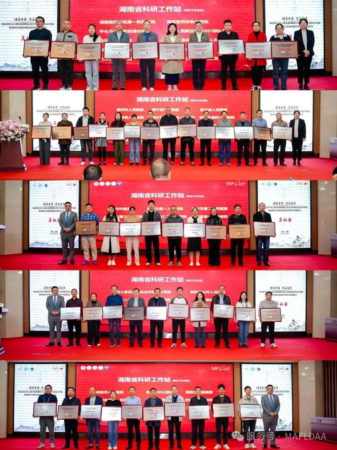 会议速递｜湖南省代谢相关脂肪性肝病学术联盟成立暨《病证结合MAFLD全国多中心注册登记研究》启动会圆满召开